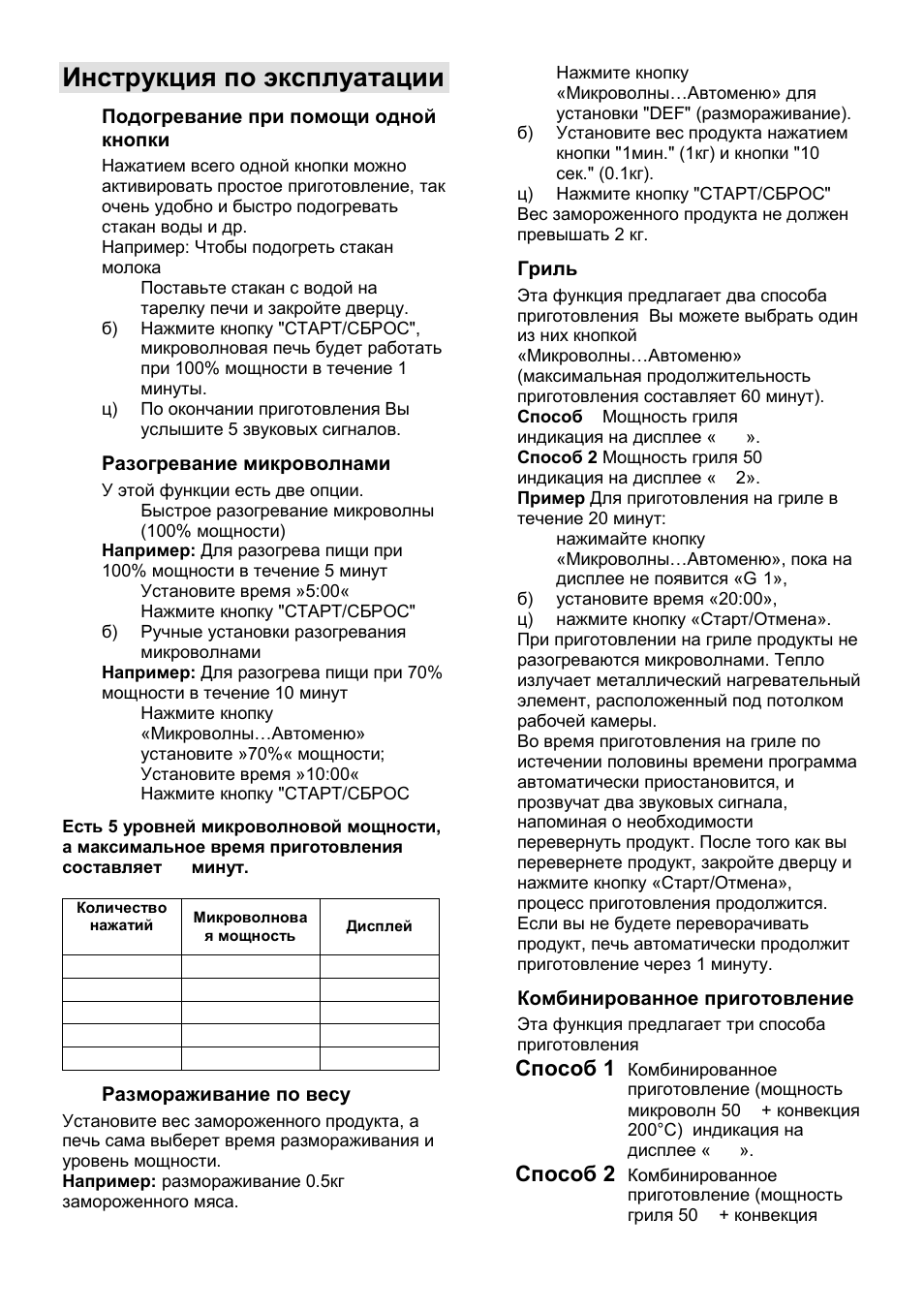 Инструкция по эксплуатации, Способ 1, Способ 2 | Gorenje GMO-25 DCE User Manual | Page 116 / 169
