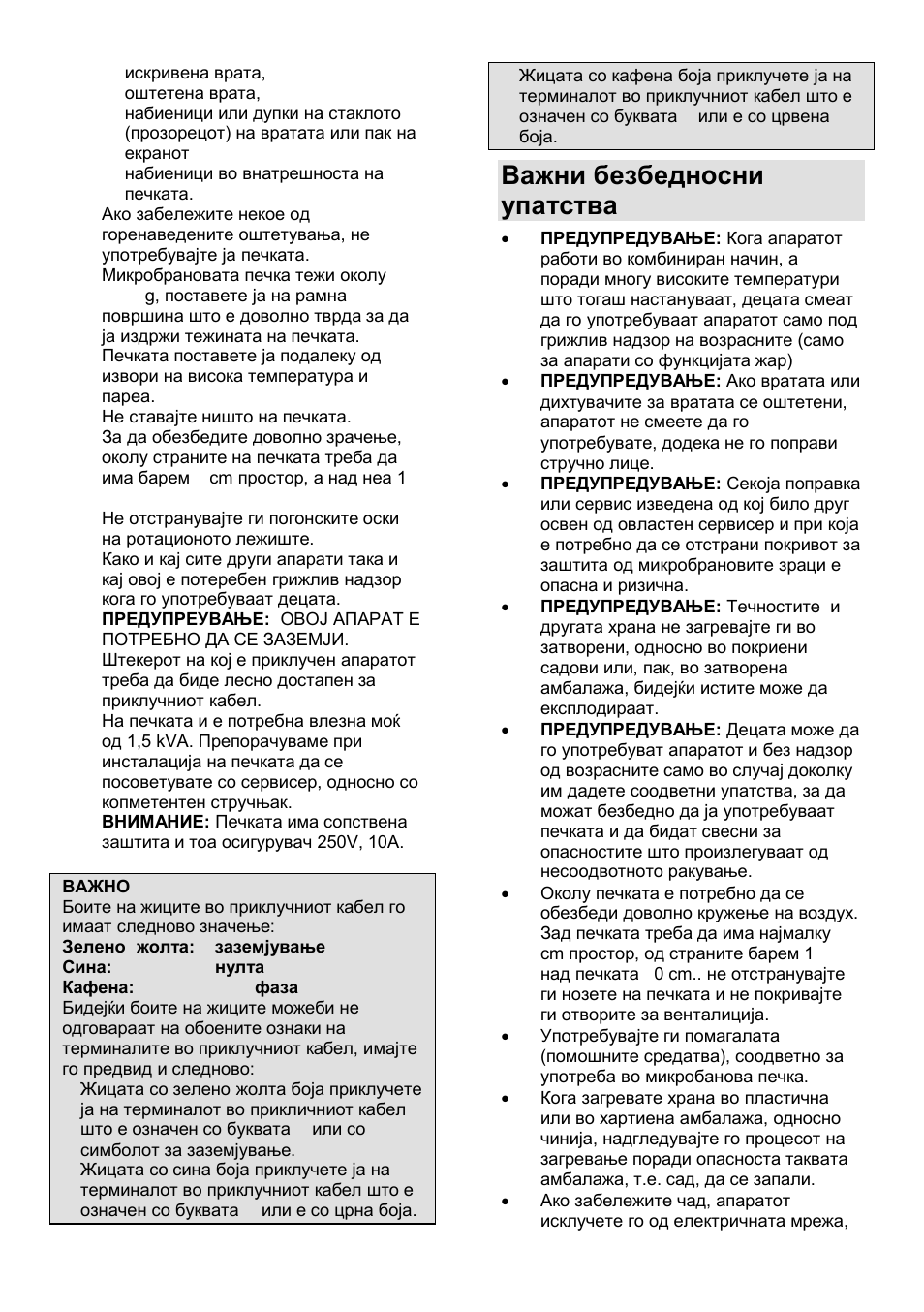 Важни безбедносни упатства | Gorenje GMO-25 DCE User Manual | Page 26 / 169