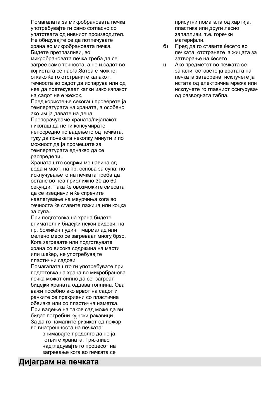 Дијаграм на печката | Gorenje GMO-25 DCE User Manual | Page 28 / 169