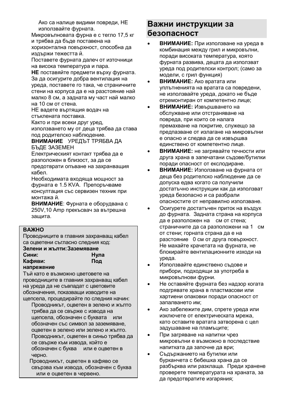 Важни инструкции за безопасност | Gorenje GMO-25 DCE User Manual | Page 97 / 169