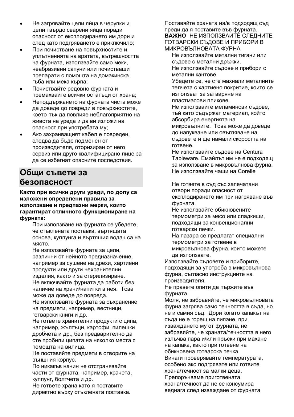 Общи съвети за безопасност | Gorenje GMO-25 DCE User Manual | Page 98 / 169