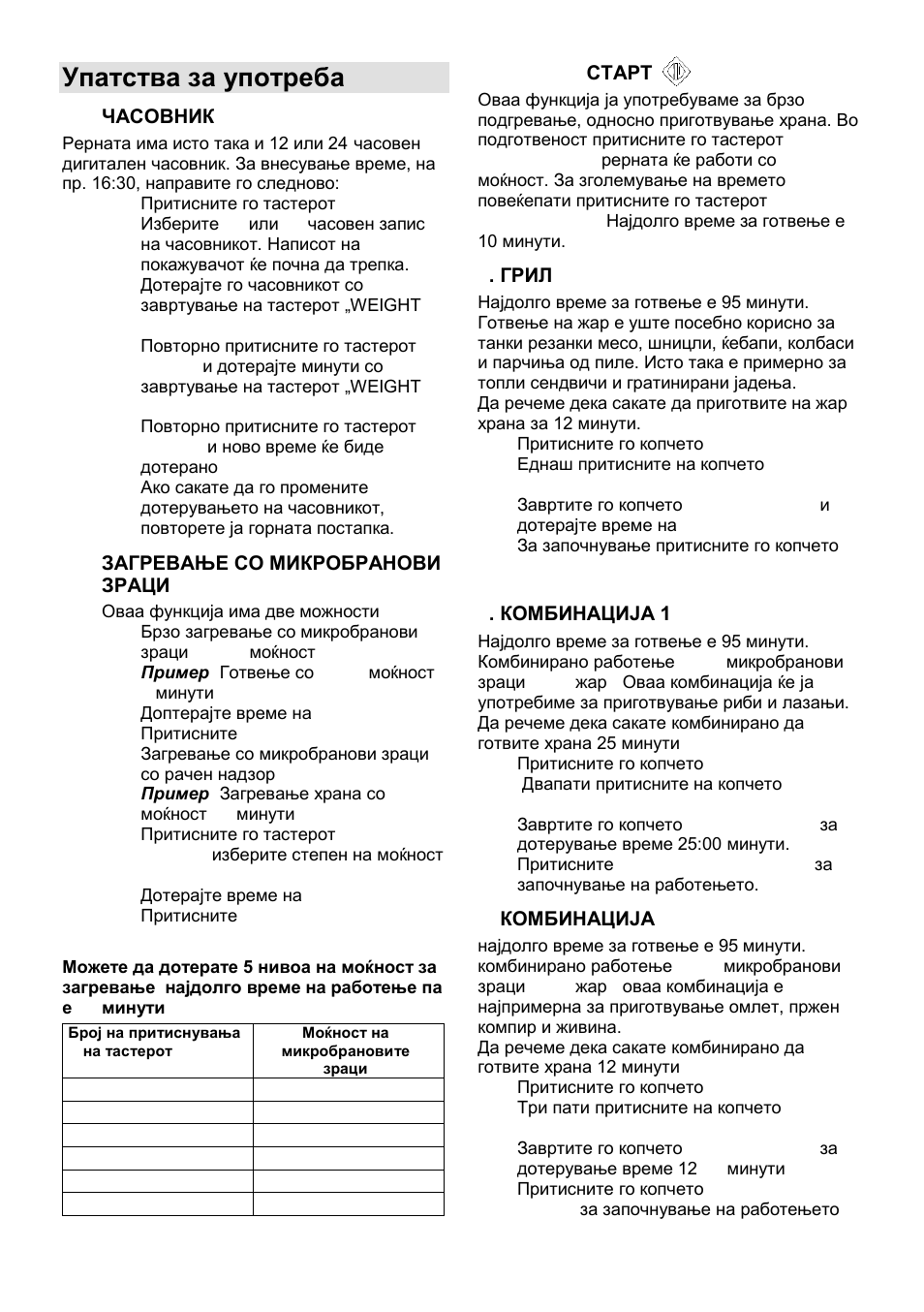 Упатства за употреба | Gorenje MO-20 DCE User Manual | Page 29 / 97