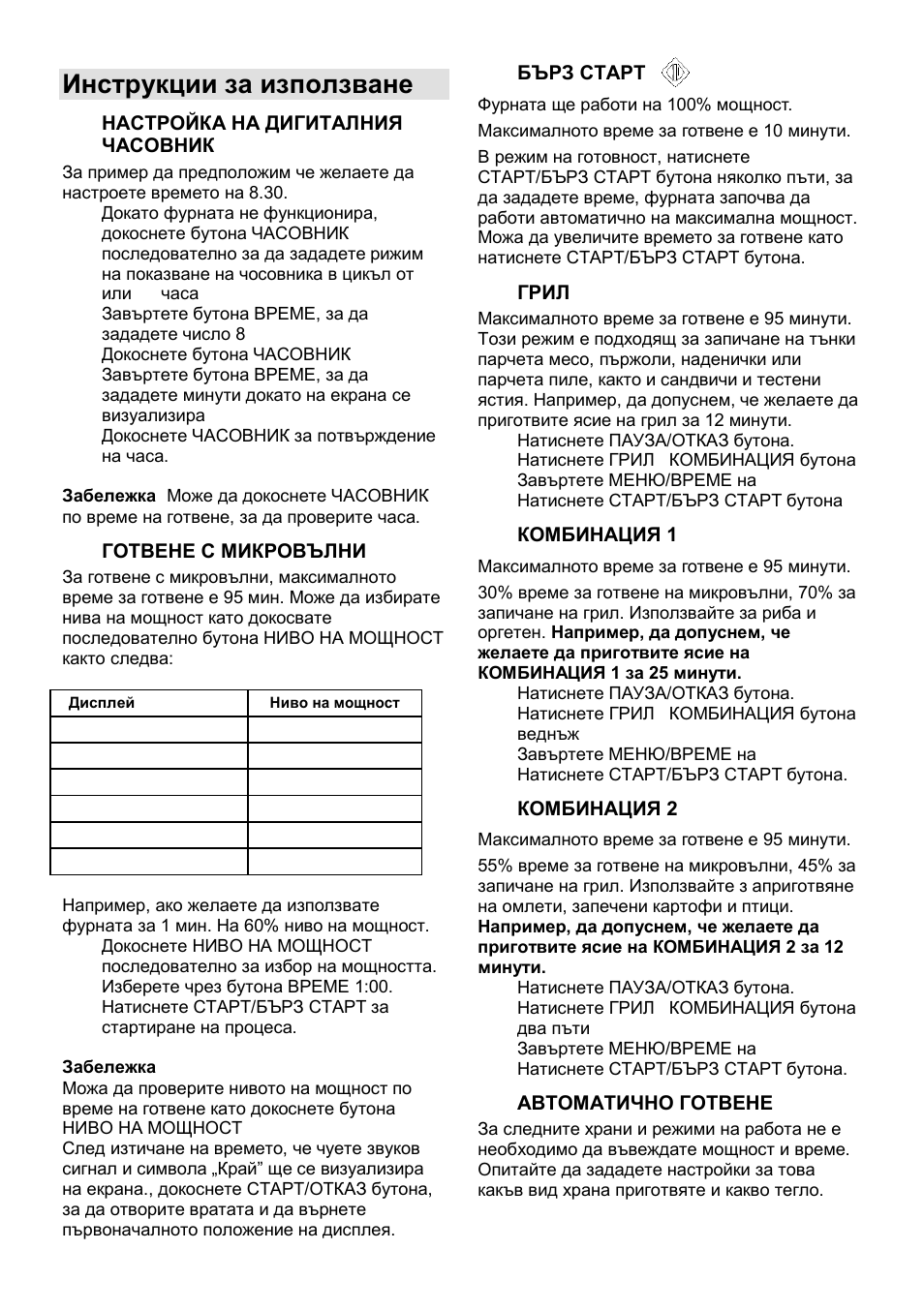 Инструкции за използване | Gorenje MO-20 DCE User Manual | Page 81 / 97