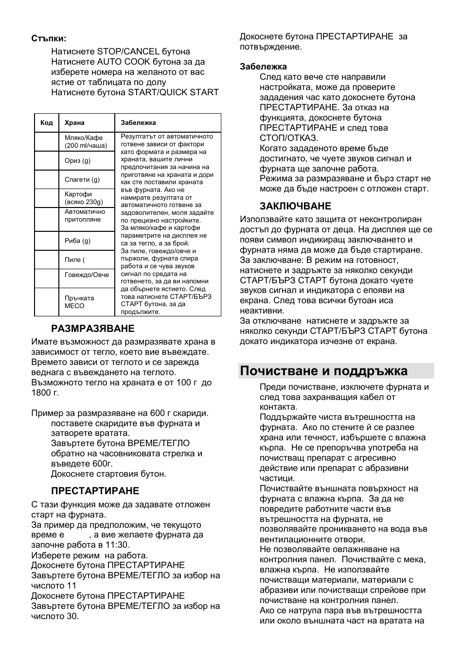 Почистване и поддръжка | Gorenje MO-20 DCE User Manual | Page 82 / 97