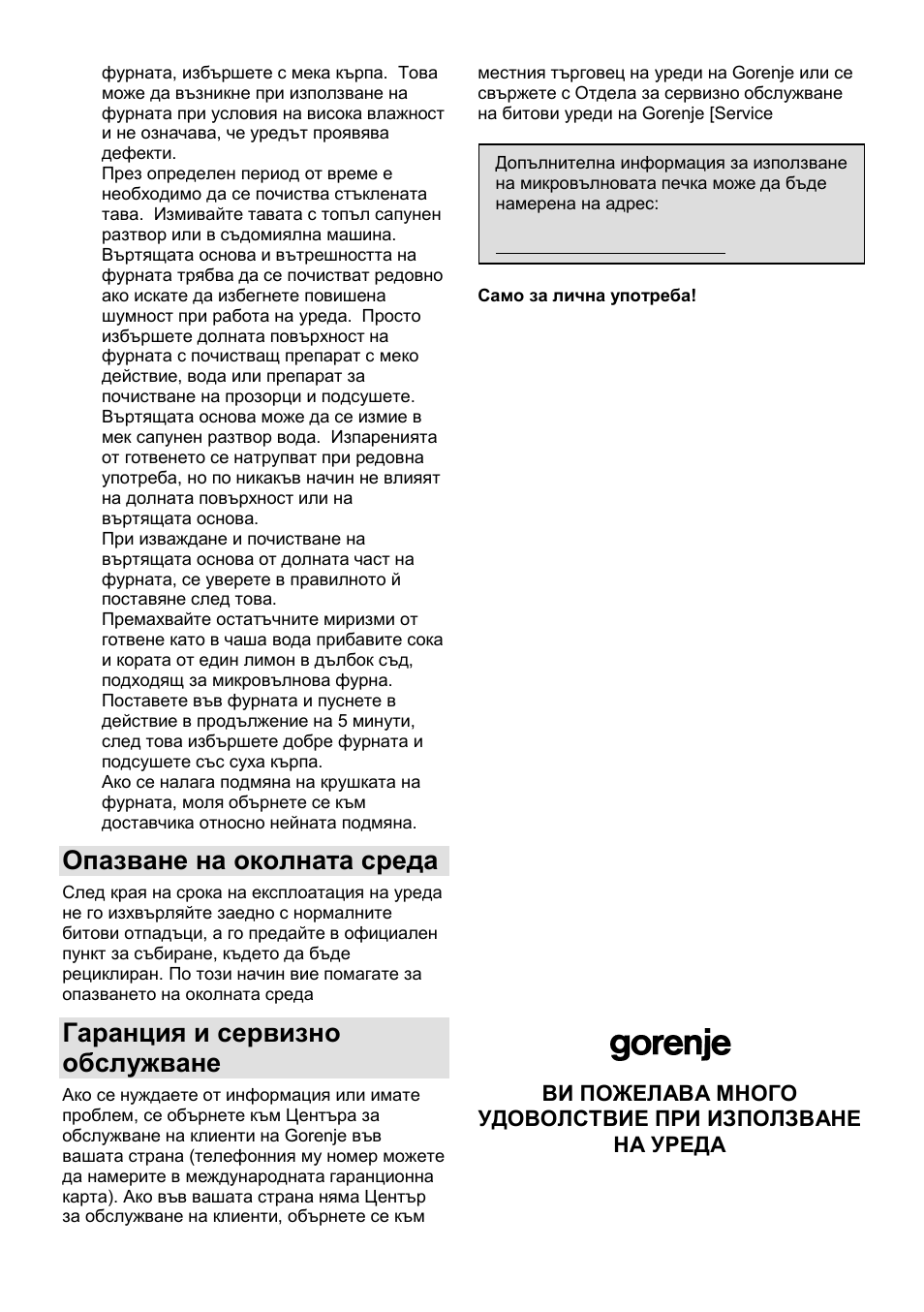 Опазване на околната среда, Гаранция и сервизно обслужване | Gorenje MO-20 DCE User Manual | Page 83 / 97