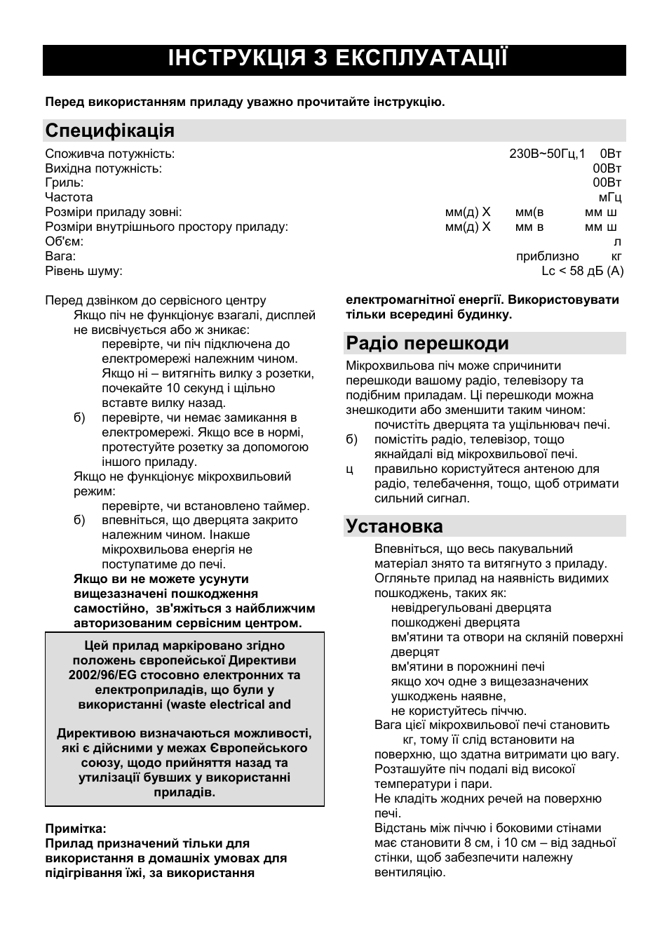 Iнструкція з експлуатації ua, Специфікація, Радіо перешкоди | Установка | Gorenje MO-20 DCE User Manual | Page 84 / 97