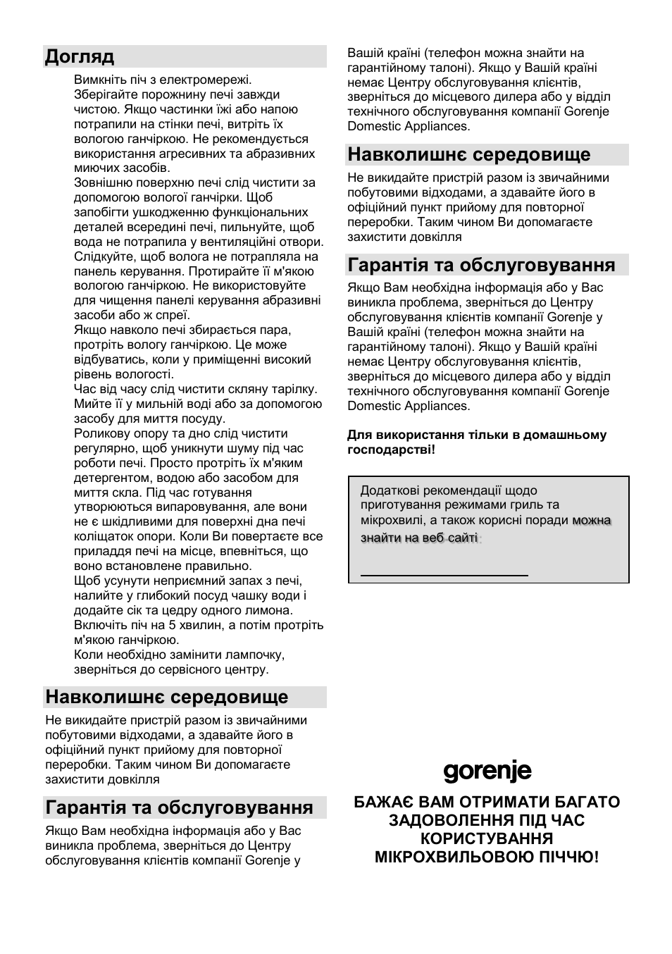 Догляд, Навколишнє середовище, Гарантія та обслуговування | Gorenje MO-20 DCE User Manual | Page 90 / 97