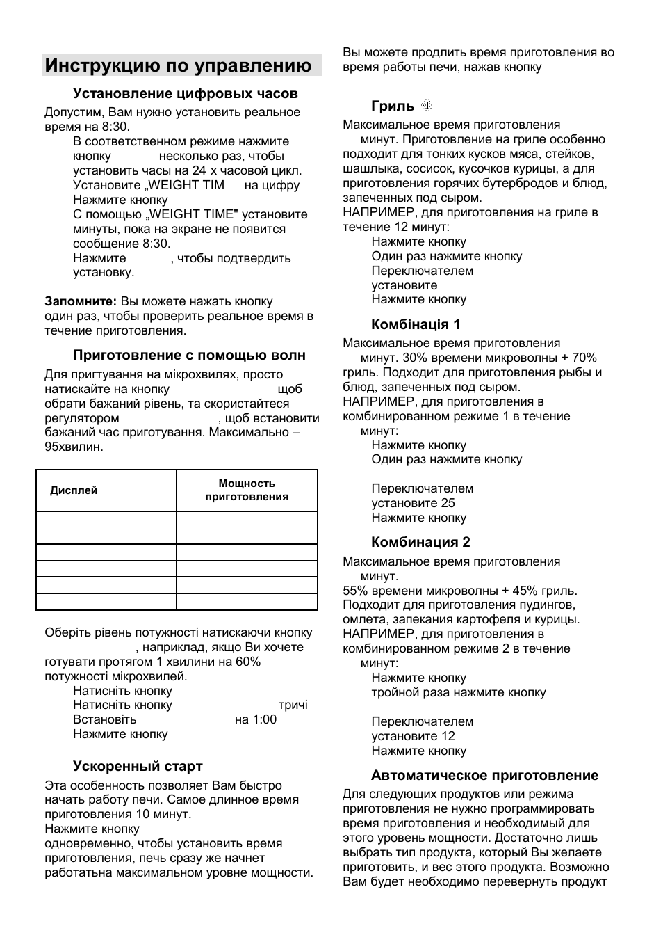 Инструкцию по управлению | Gorenje MO-20 DCE User Manual | Page 95 / 97