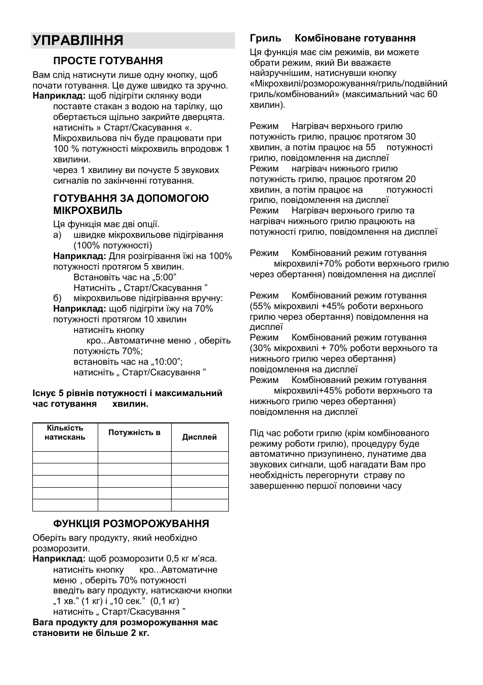 Управління | Gorenje GMO-25 Ora Ito User Manual | Page 102 / 169