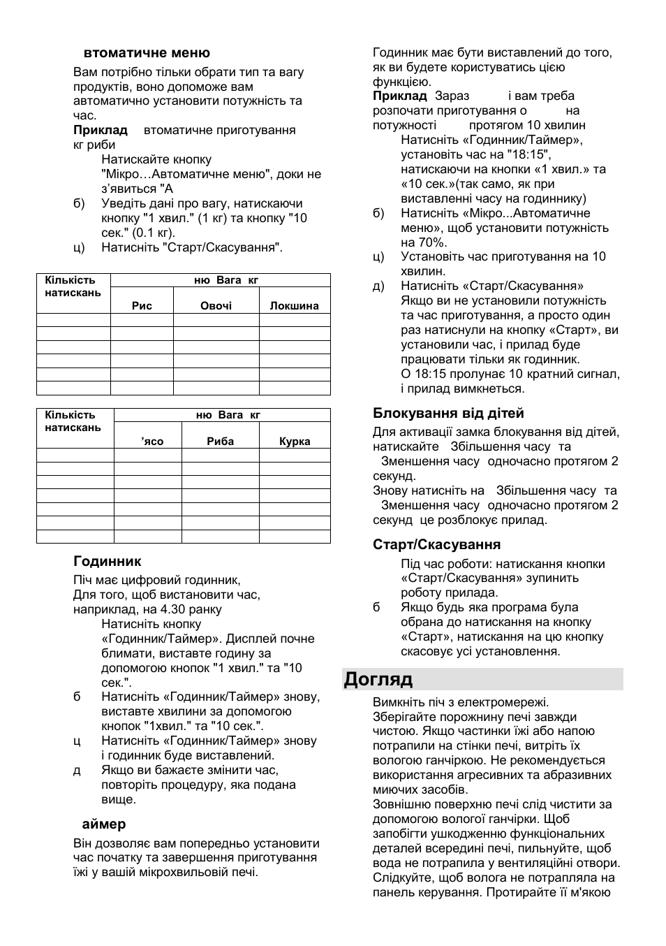 Догляд | Gorenje GMO-25 Ora Ito User Manual | Page 103 / 169