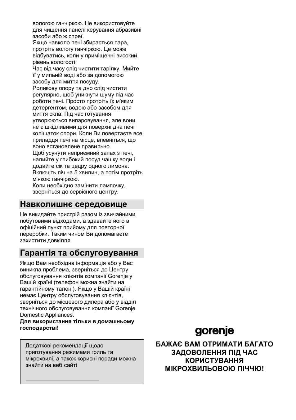 Навколишнє середовище, Гарантія та обслуговування | Gorenje GMO-25 Ora Ito User Manual | Page 104 / 169