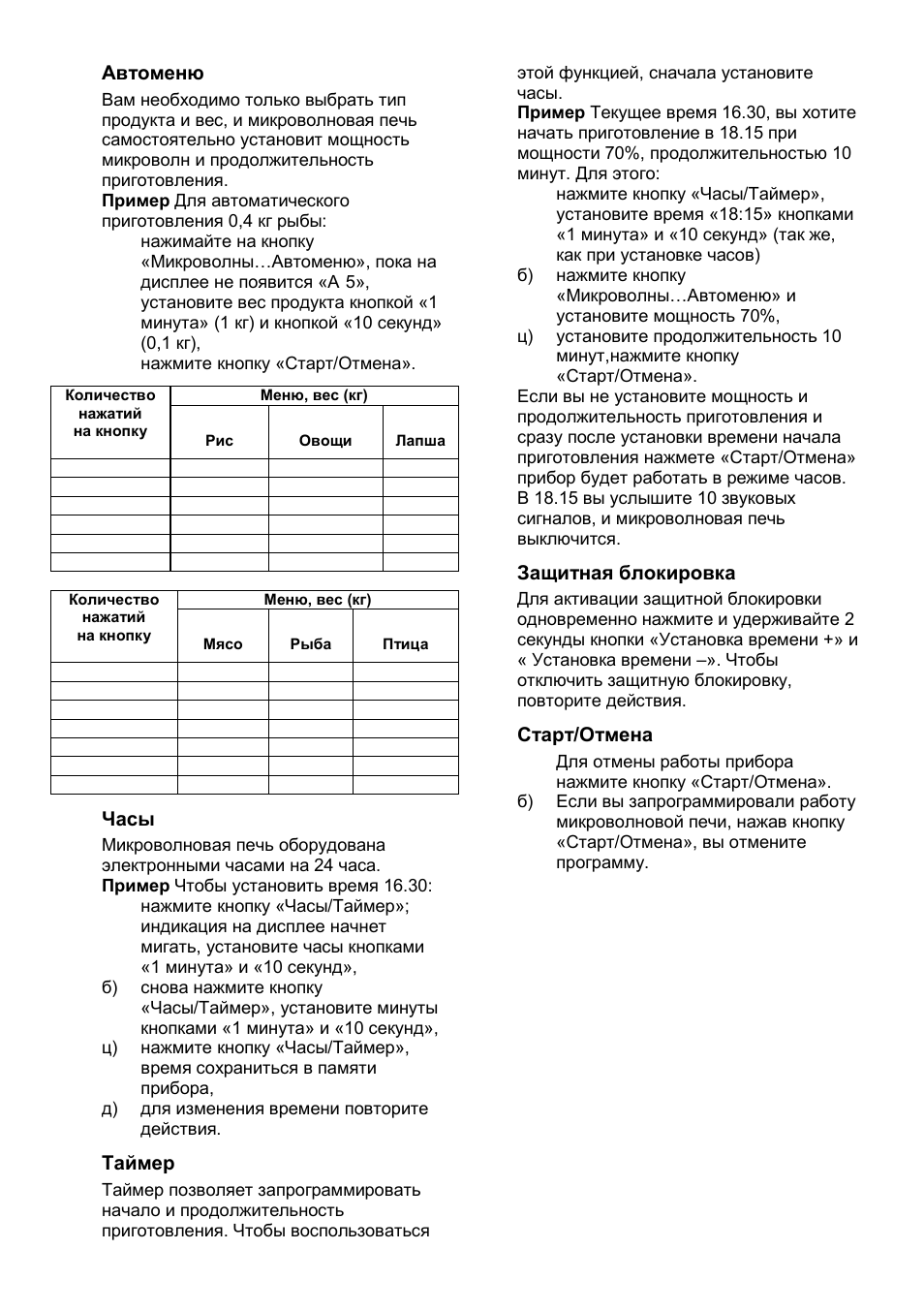 Автоменю, Часы, Таймер | Защитная блокировка, Старт/отмена | Gorenje GMO-25 Ora Ito User Manual | Page 110 / 169