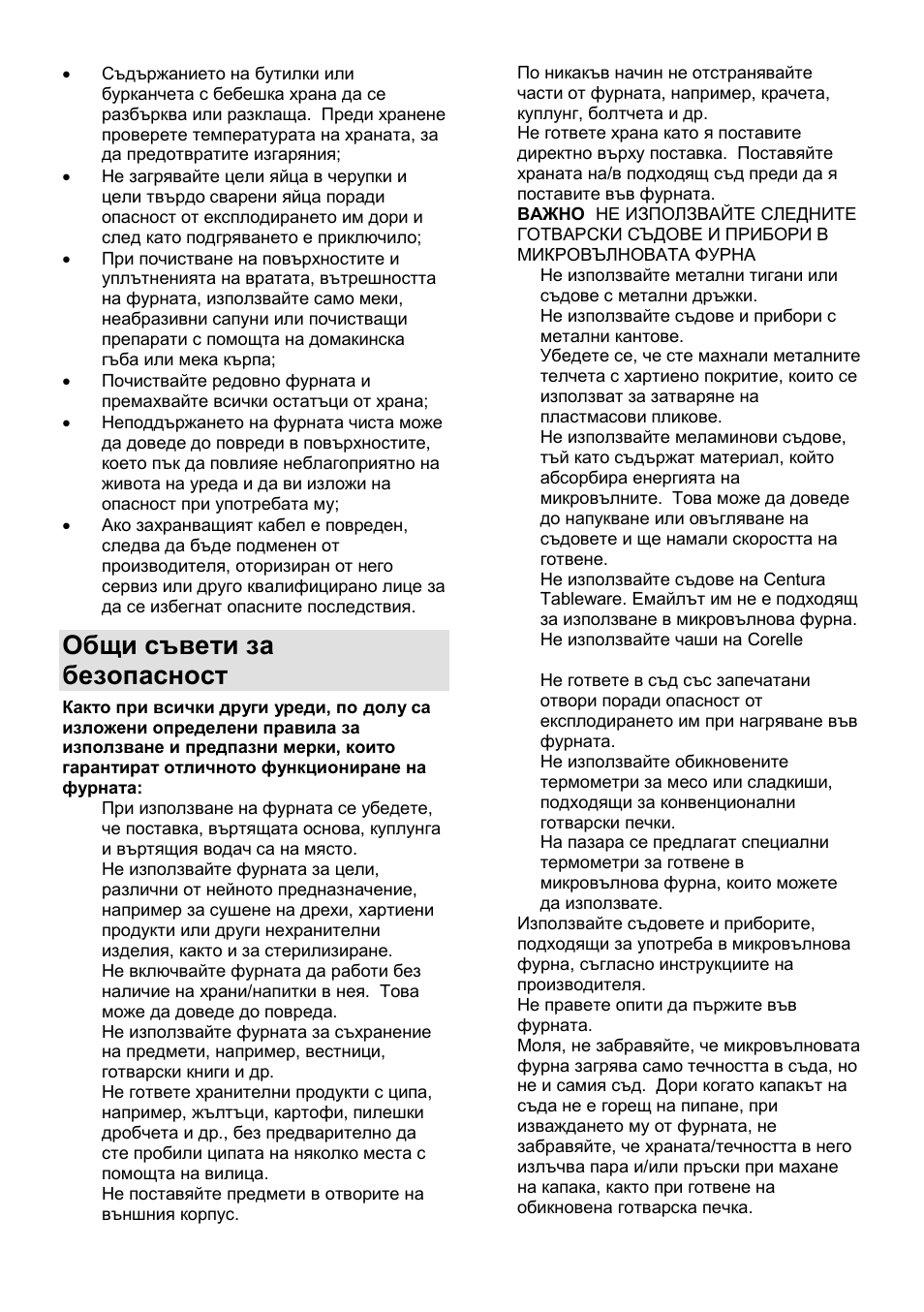 Общи съвети за безопасност | Gorenje GMO-25 Ora Ito User Manual | Page 92 / 169