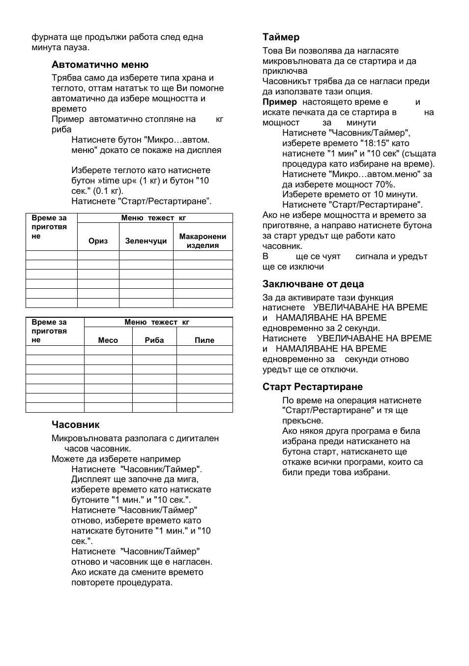 Автоматично меню, Часовник, Таймер | Заключване от деца, Старт/рестартиране | Gorenje GMO-25 Ora Ito User Manual | Page 96 / 169