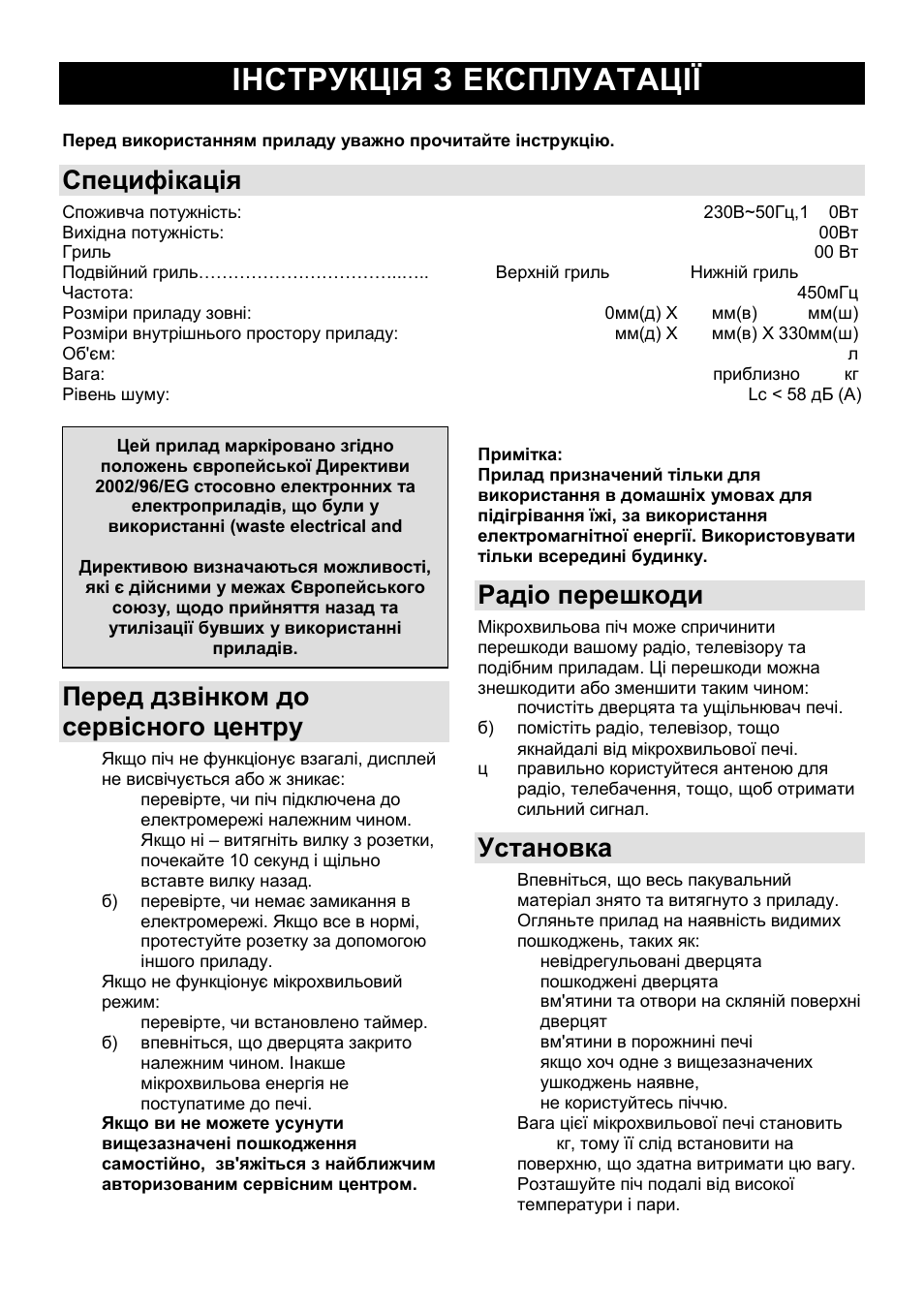 Iнструкція з експлуатації ua, Специфікація, Перед дзвінком до сервісного центру | Радіо перешкоди, Установка | Gorenje GMO-25 Ora Ito User Manual | Page 98 / 169