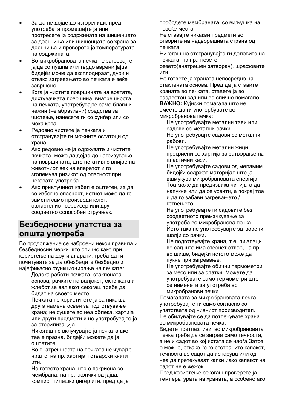 Безбедносни упатства за општа употреба | Gorenje MO-20 DSII User Manual | Page 26 / 104