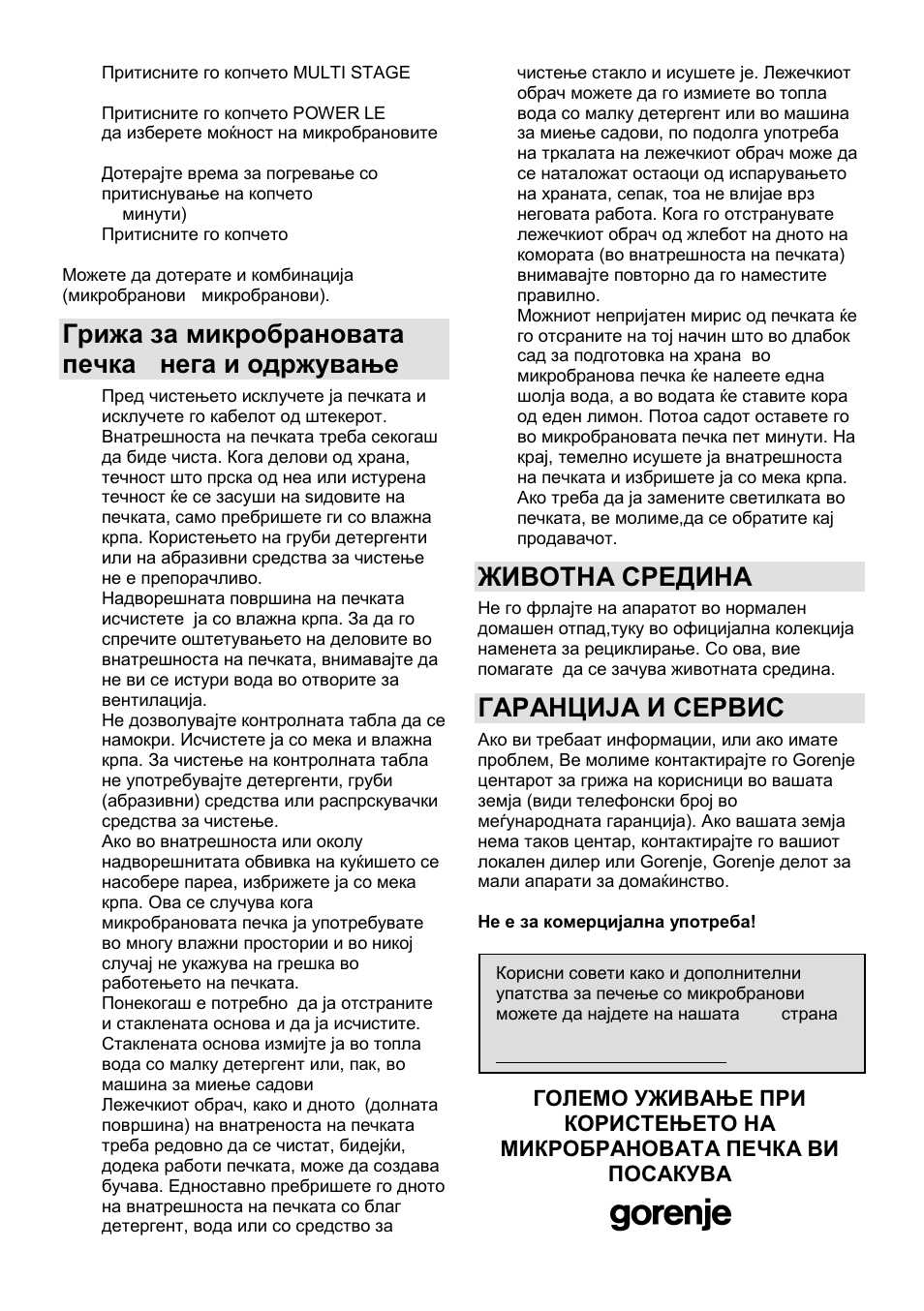 Грижа за микробрановата печка - нега и одржување, Животна средина, Гаранција и сервис | Gorenje MO-20 DSII User Manual | Page 31 / 104