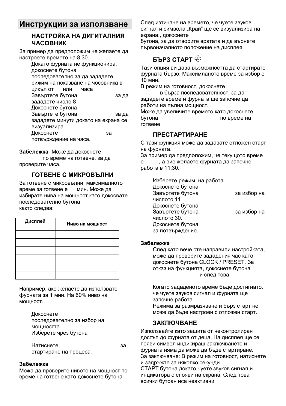 Инструкции за използване | Gorenje MO-20 DSII User Manual | Page 81 / 104