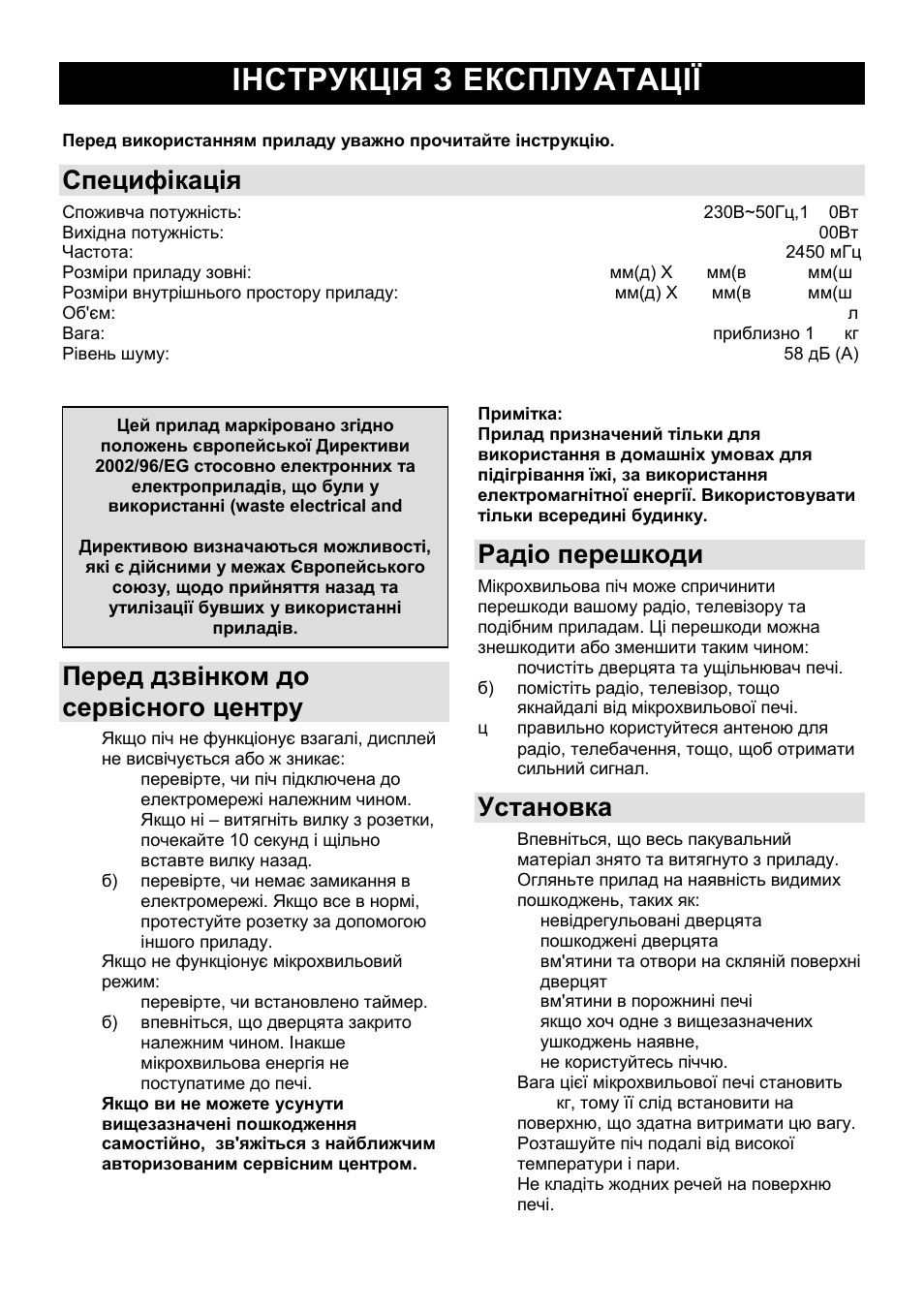 Iнструкція з експлуатації ua, Специфікація, Перед дзвінком до сервісного центру | Радіо перешкоди, Установка | Gorenje MO-20 DSII User Manual | Page 84 / 104