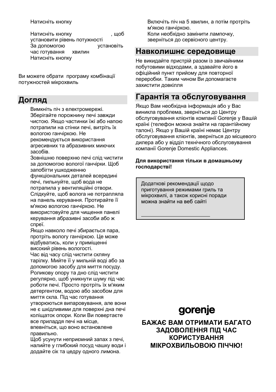 Догляд, Навколишнє середовище, Гарантія та обслуговування | Gorenje MO-20 DSII User Manual | Page 90 / 104