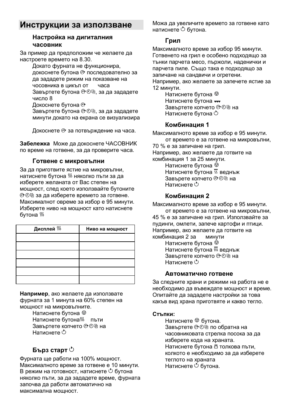 Инструкции за използване | Gorenje SMO-23 DGB User Manual | Page 104 / 177