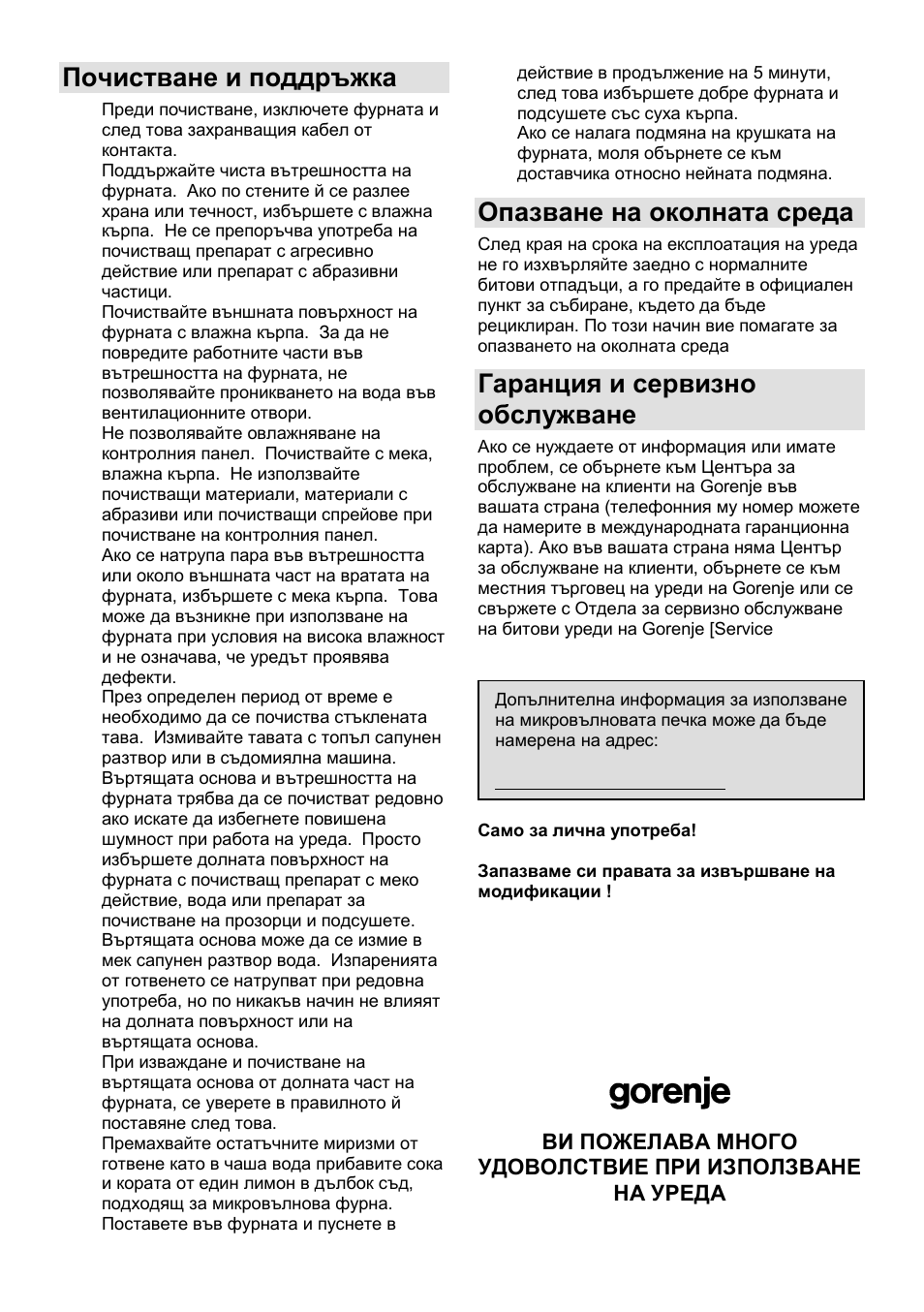 Почистване и поддръжка, Опазване на околната среда, Гаранция и сервизно обслужване | Gorenje SMO-23 DGB User Manual | Page 106 / 177