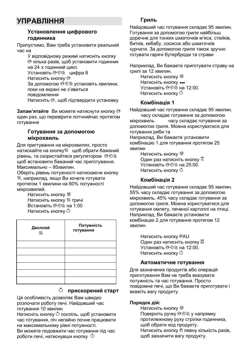 Управління | Gorenje SMO-23 DGB User Manual | Page 111 / 177