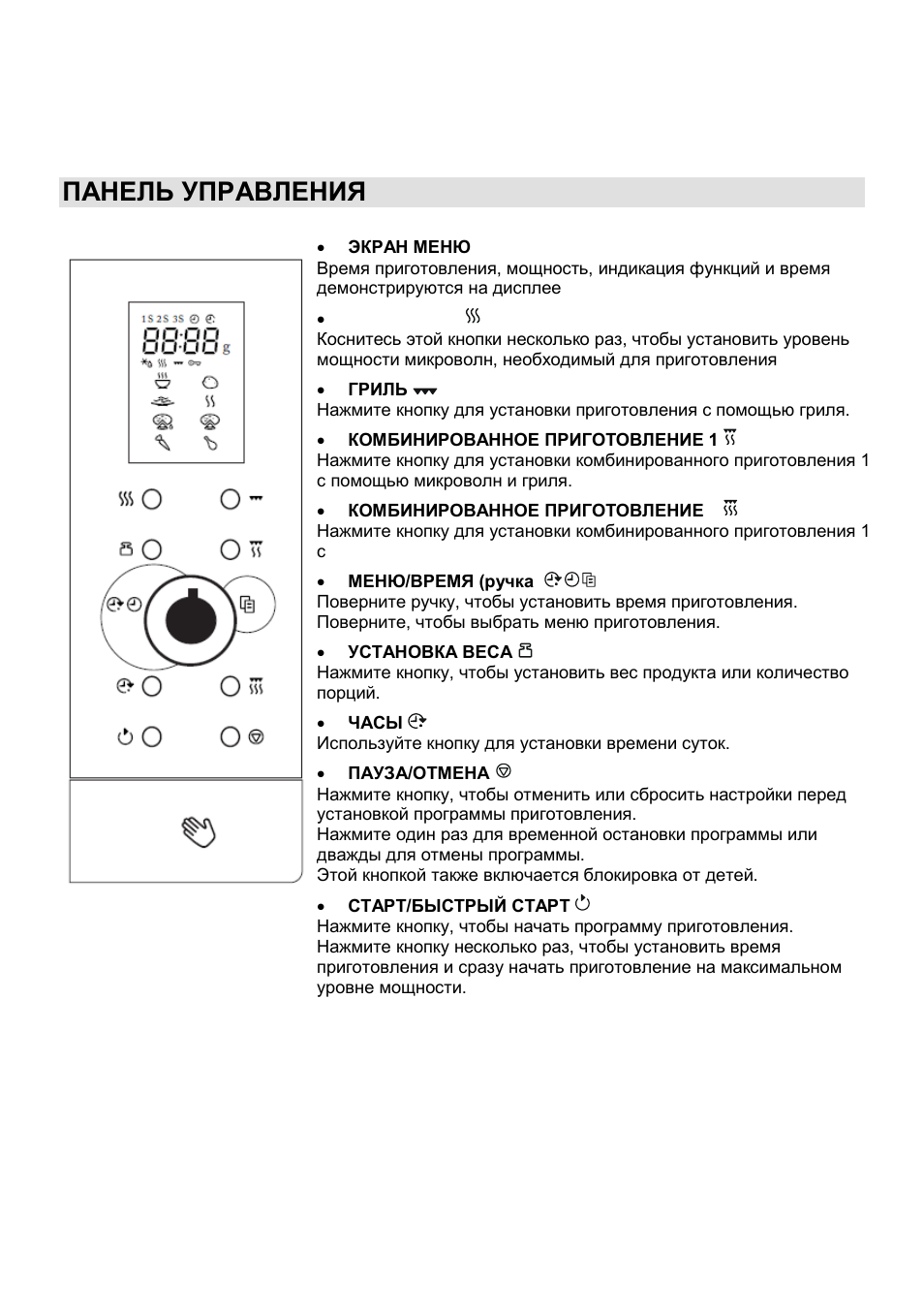 Панель управления | Gorenje SMO-23 DGB User Manual | Page 124 / 177