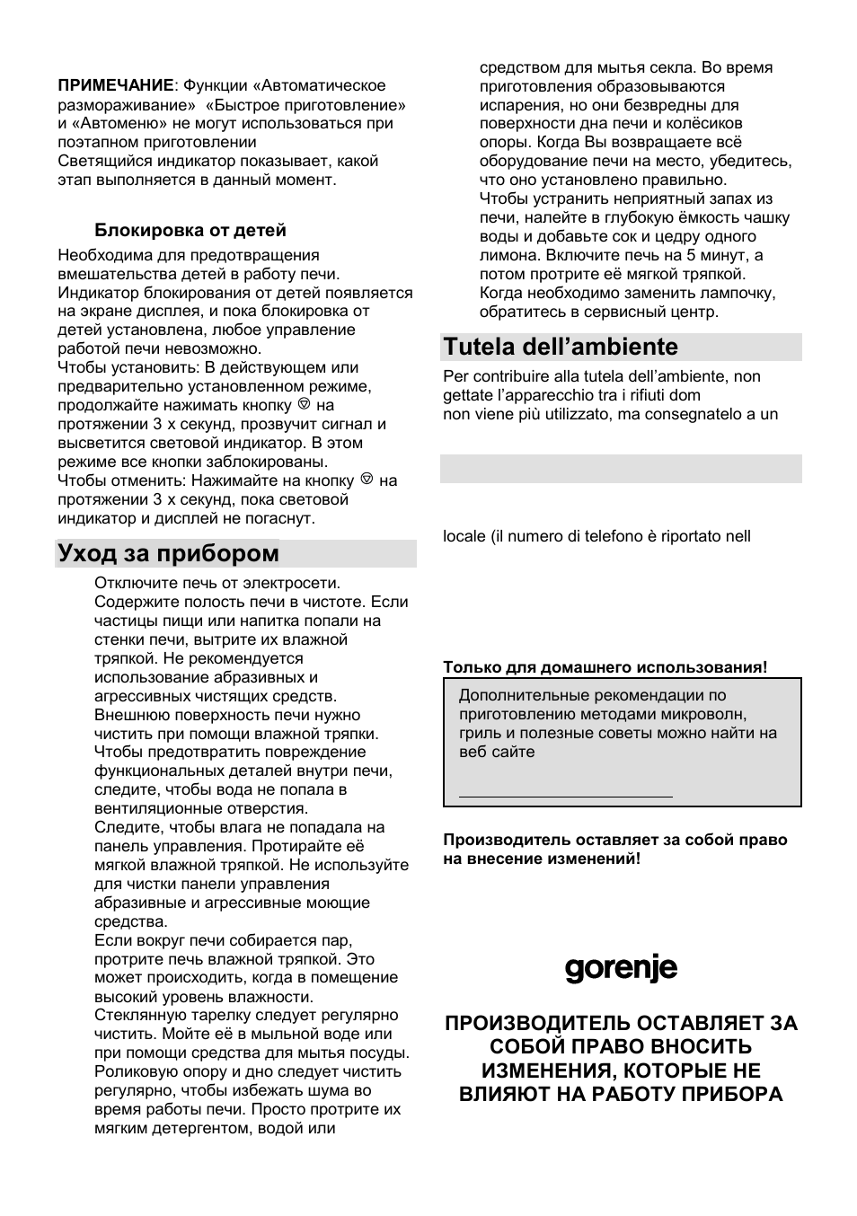 Уход за прибором, Tutela dell’ambiente, Garanzia e assistenza | Gorenje SMO-23 DGB User Manual | Page 127 / 177