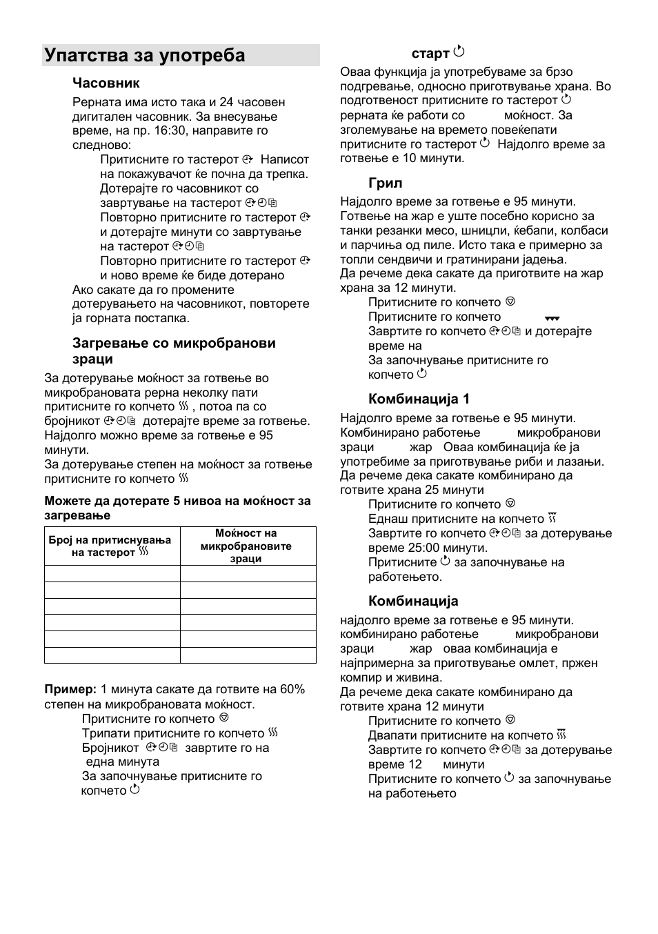 Упатства за употреба | Gorenje SMO-23 DGB User Manual | Page 29 / 177