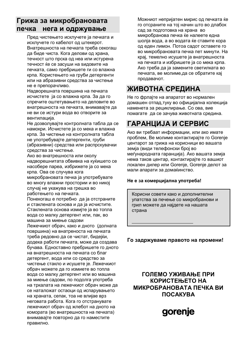 Грижа за микробрановата печка - нега и одржување, Животна средина, Гаранција и сервис | Gorenje SMO-23 DGB User Manual | Page 31 / 177