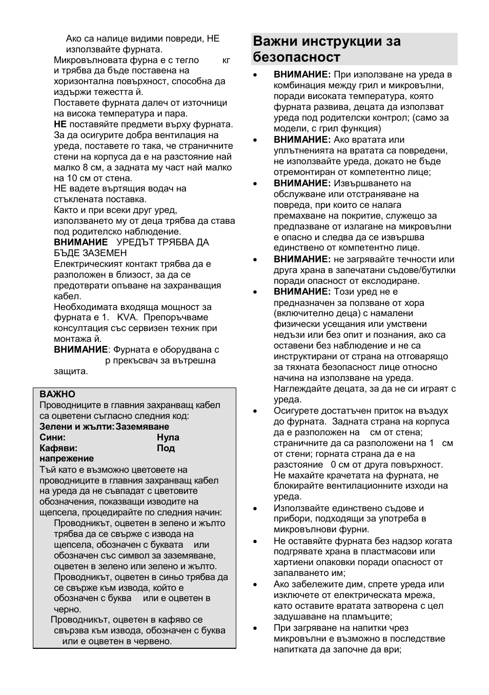 Важни инструкции за безопасност | Gorenje SMO-23 DGW User Manual | Page 100 / 177