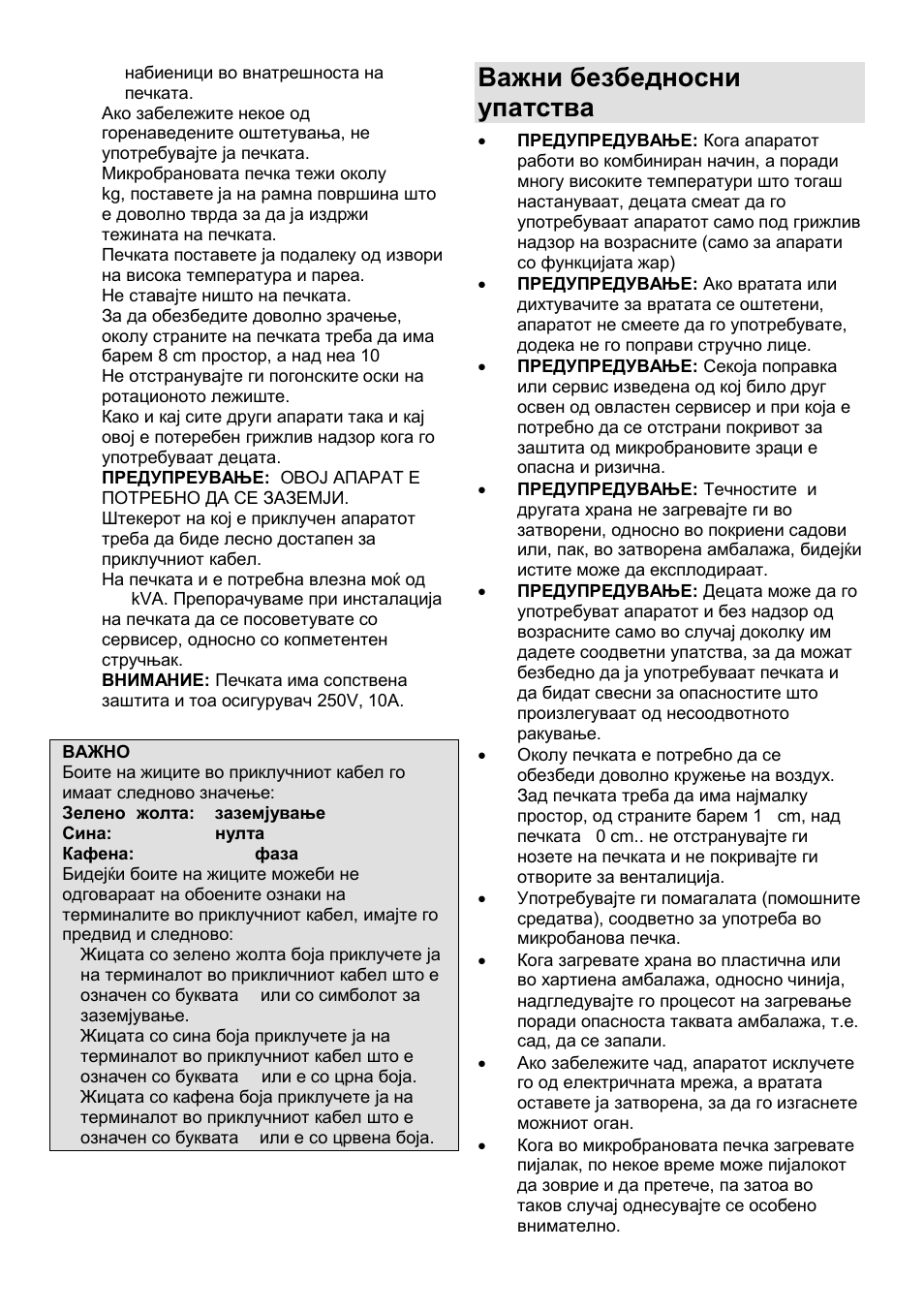 Важни безбедносни упатства | Gorenje MO-20 DGS User Manual | Page 25 / 97