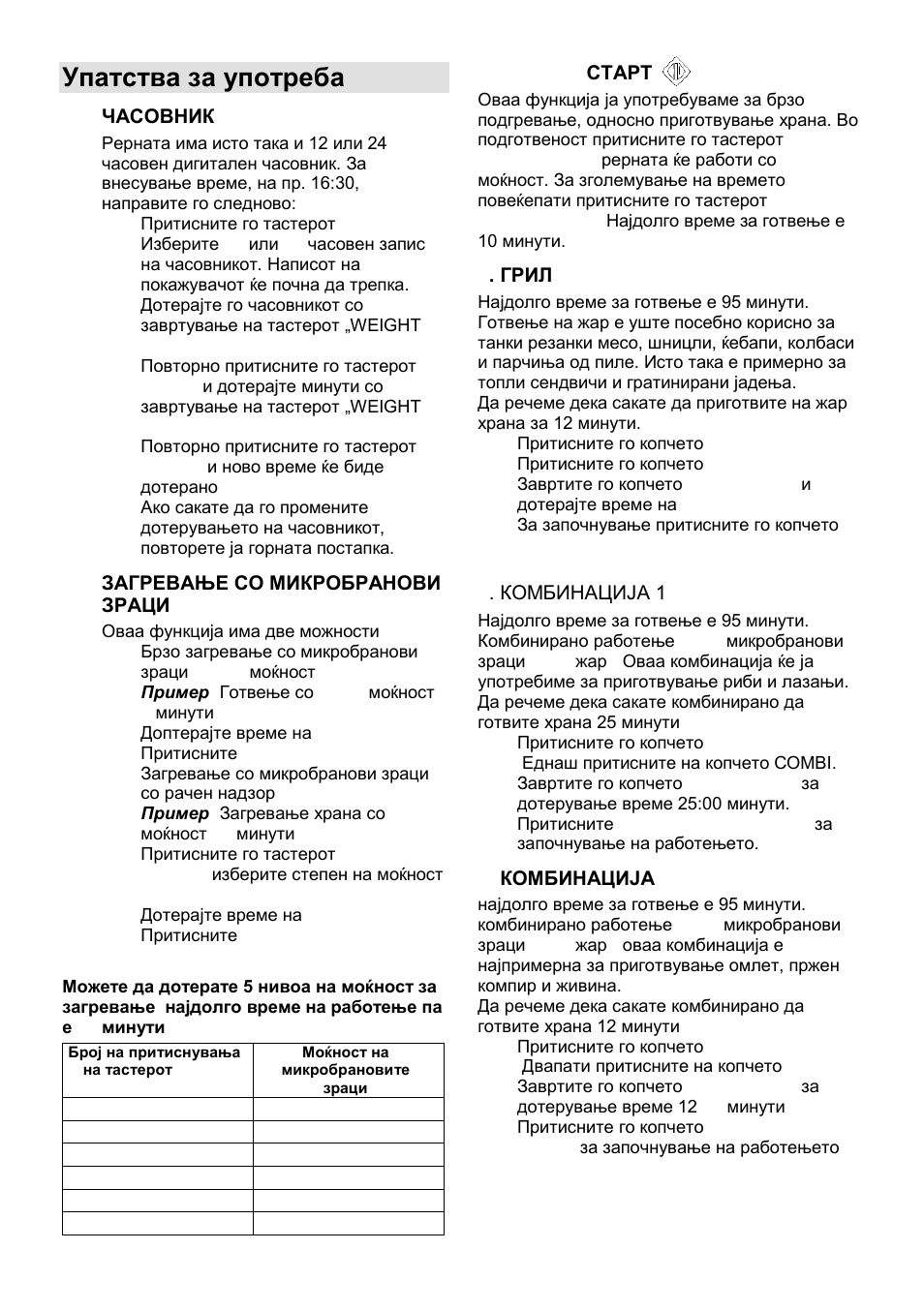 Упатства за употреба | Gorenje MO-20 DGS User Manual | Page 29 / 97