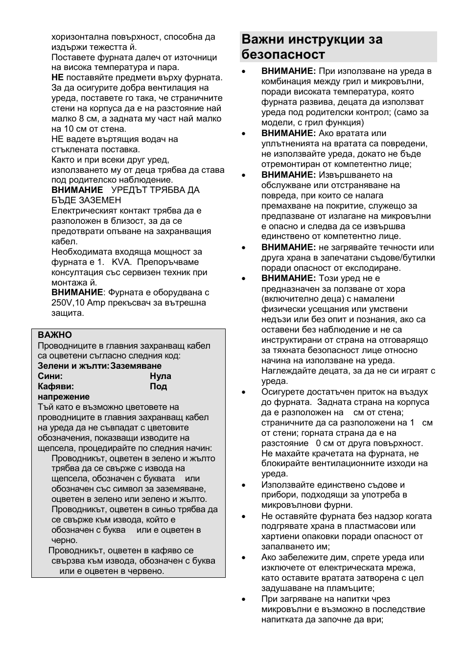 Важни инструкции за безопасност | Gorenje MO-20 DGS User Manual | Page 70 / 97