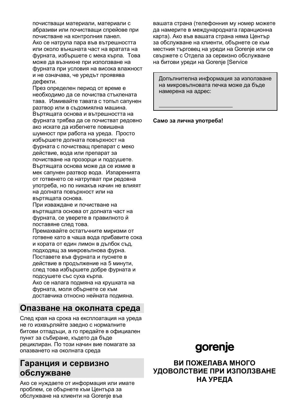 Опазване на околната среда, Гаранция и сервизно обслужване | Gorenje MO-20 DGS User Manual | Page 76 / 97