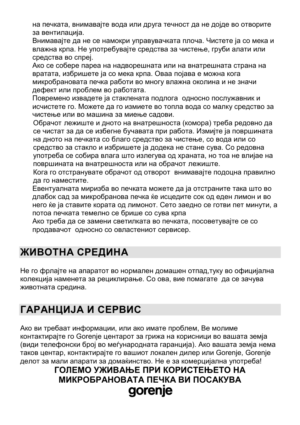 Животна средина, Гаранција и сервис | Gorenje CMO-200 DWII User Manual | Page 39 / 125