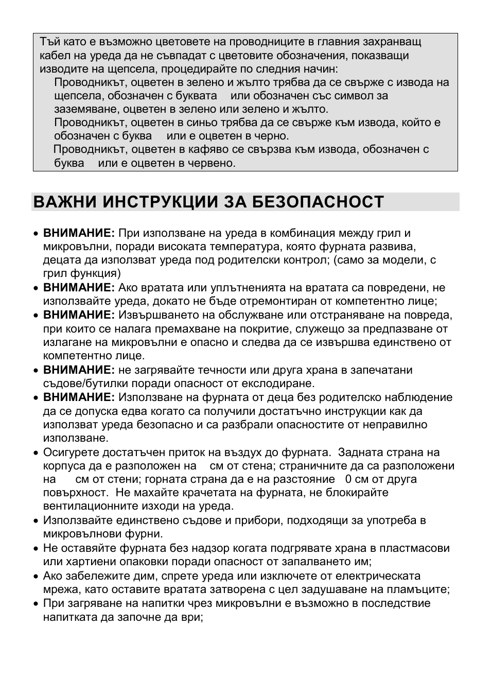 Важни инструкции за безопасност | Gorenje CMO-200 DWII User Manual | Page 81 / 125