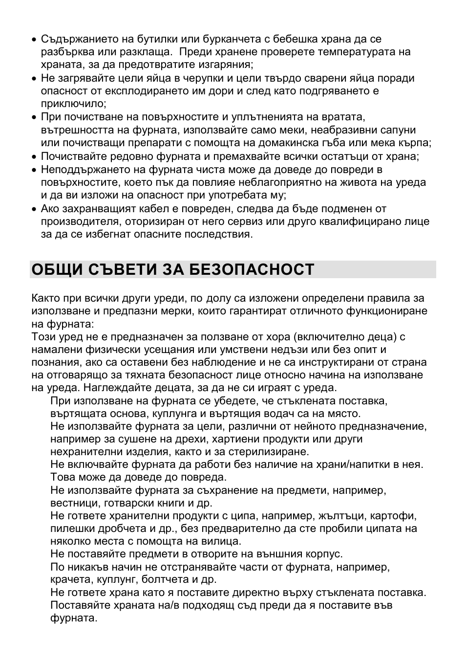 Общи съвети за безопасност | Gorenje CMO-200 DWII User Manual | Page 82 / 125