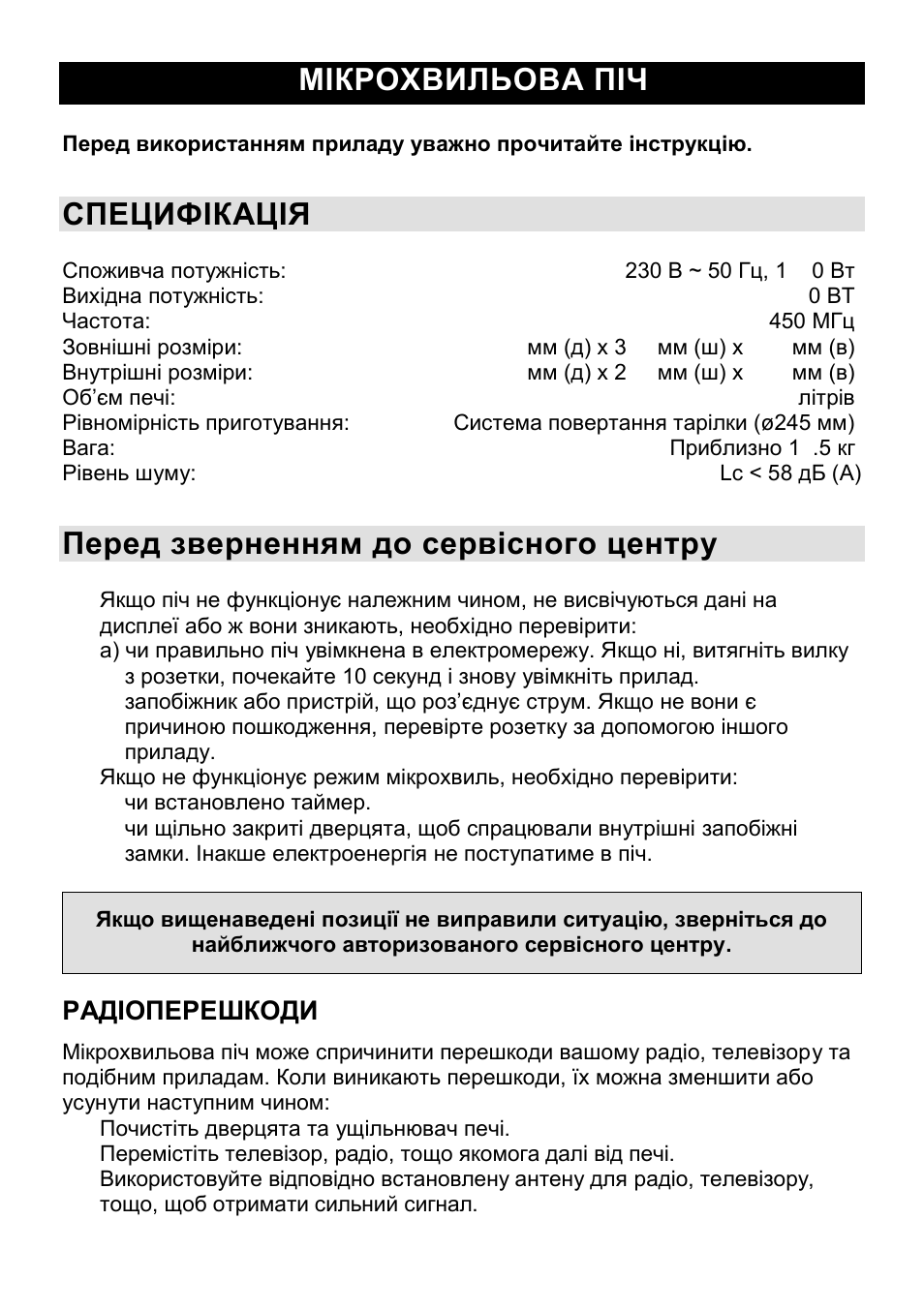 Мікрохвильова піч uk, Специфікація, Перед зверненням до сервісного центру | Радіоперешкоди | Gorenje CMO-200 DWII User Manual | Page 89 / 125