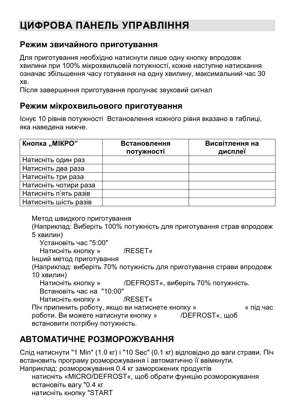 Цифрова панель управління, Режим звичайного приготування, Режим мікрохвильового приготування | Автоматичне розморожування | Gorenje CMO-200 DWII User Manual | Page 95 / 125