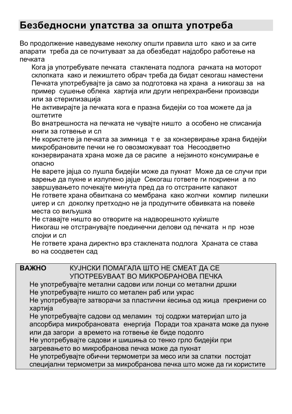 Безбедносни упатства за општа употреба | Gorenje CMO-200 DW User Manual | Page 33 / 124