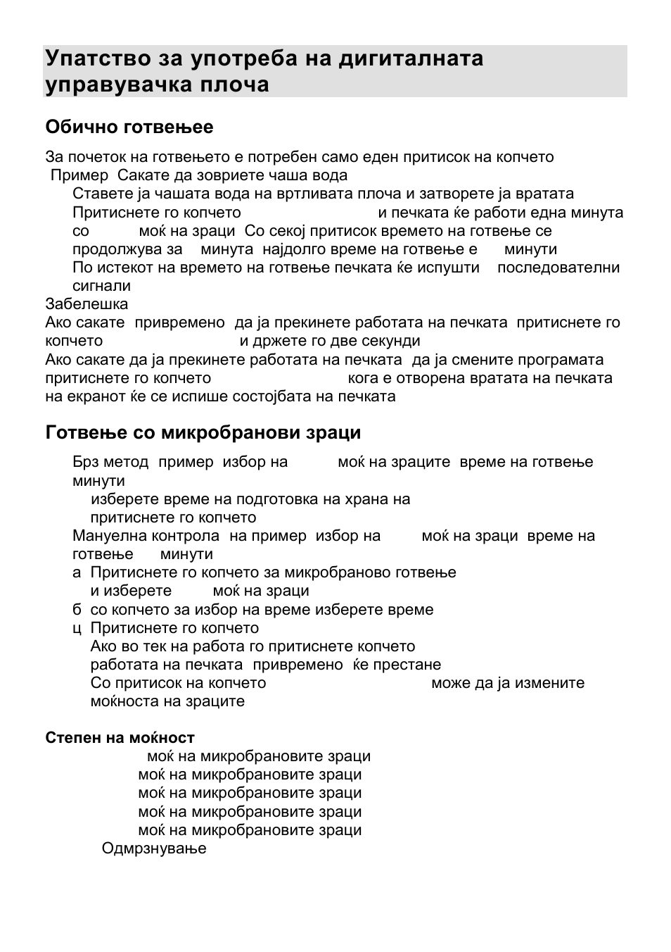 Обично готвењее, Готвење со микробранови зраци | Gorenje CMO-200 DW User Manual | Page 37 / 124