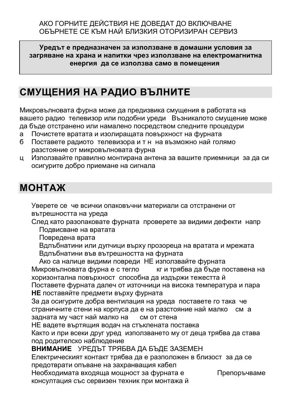 Смущения на радио вълните, Монтаж | Gorenje CMO-200 DW User Manual | Page 79 / 124