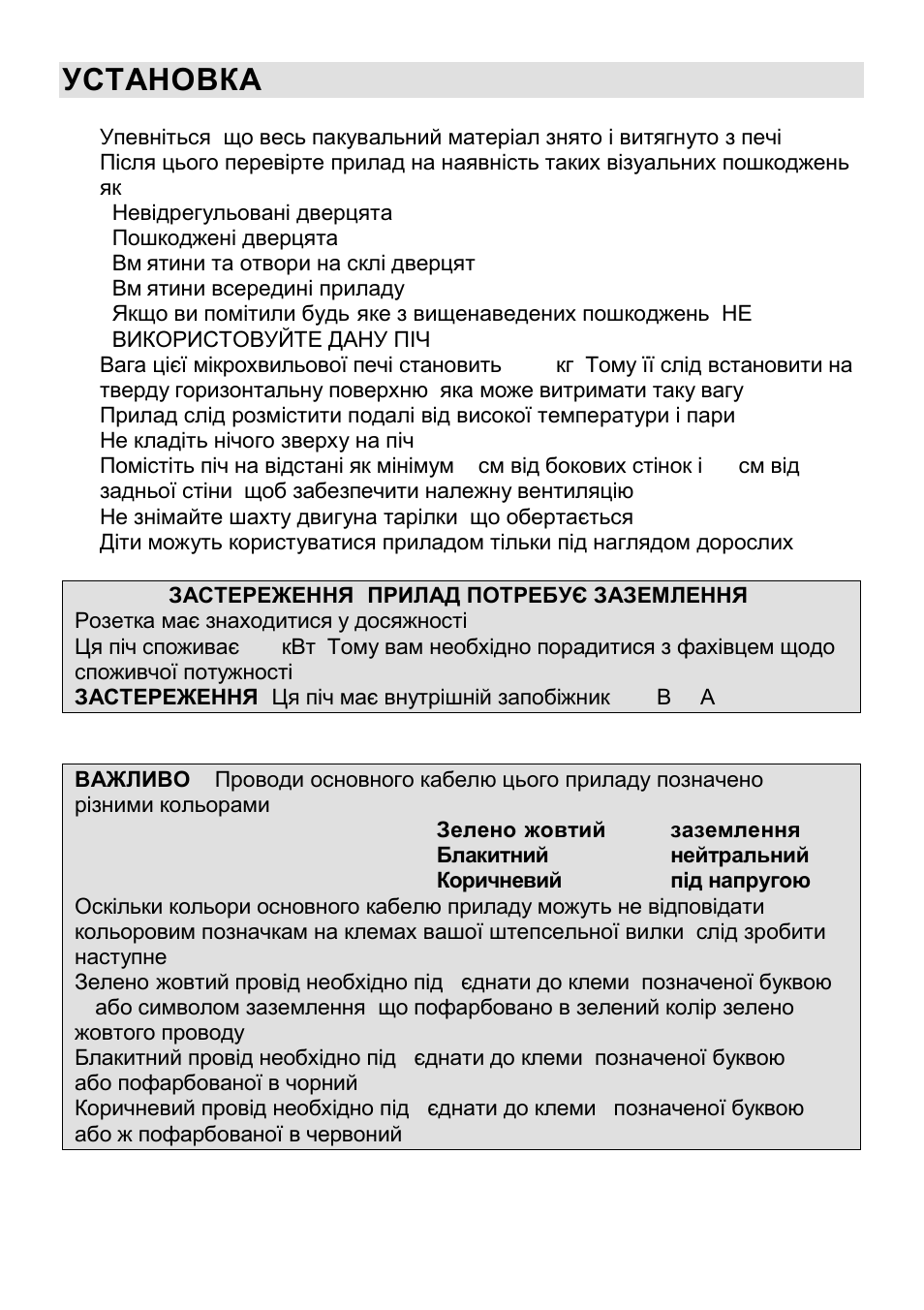 Установка | Gorenje CMO-200 DW User Manual | Page 89 / 124