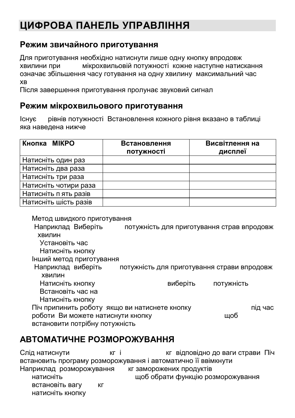 Цифрова панель управління, Режим звичайного приготування, Режим мікрохвильового приготування | Автоматичне розморожування | Gorenje CMO-200 DW User Manual | Page 94 / 124