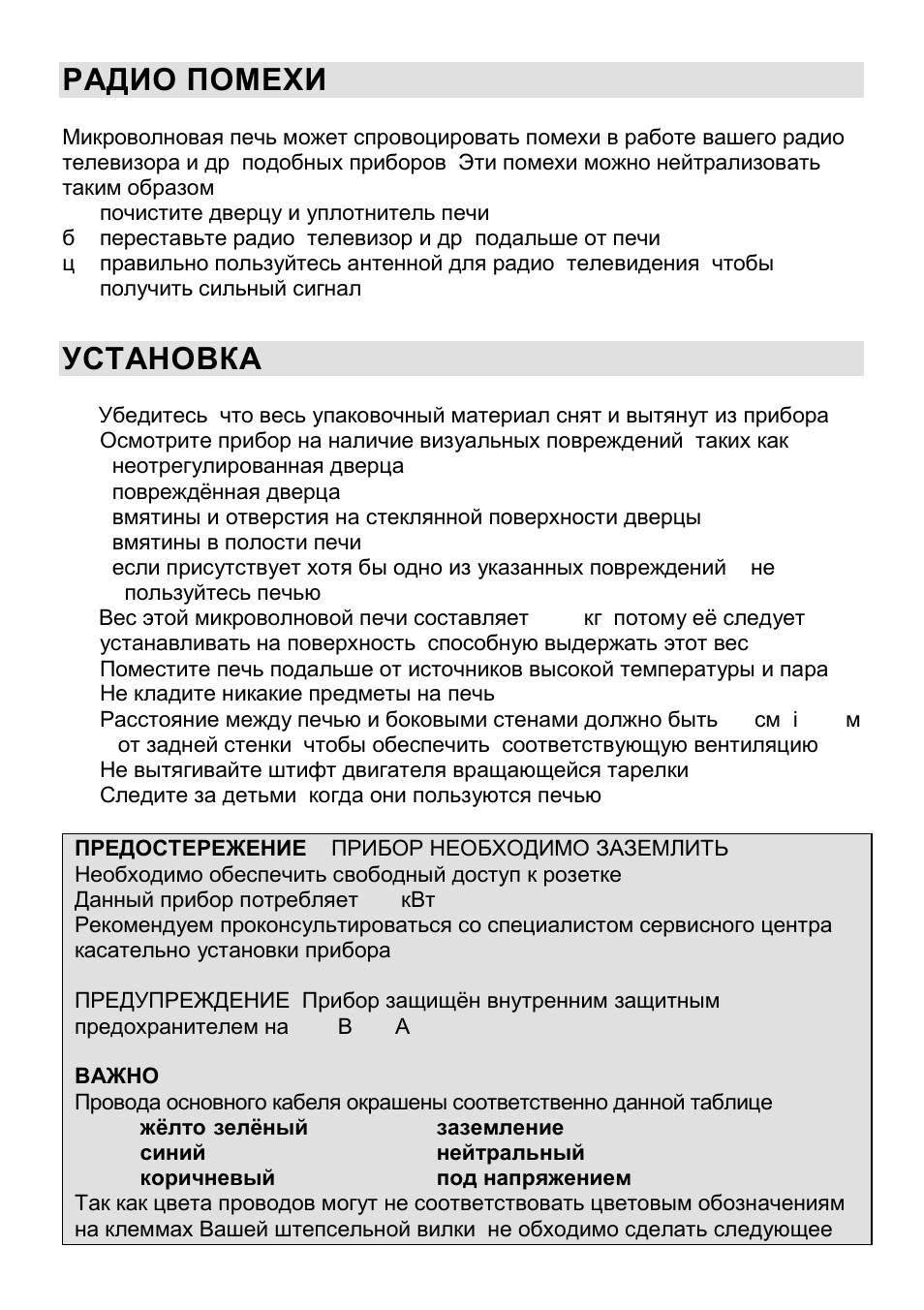 Радио помехи, Установка | Gorenje CMO-200 DW User Manual | Page 98 / 124