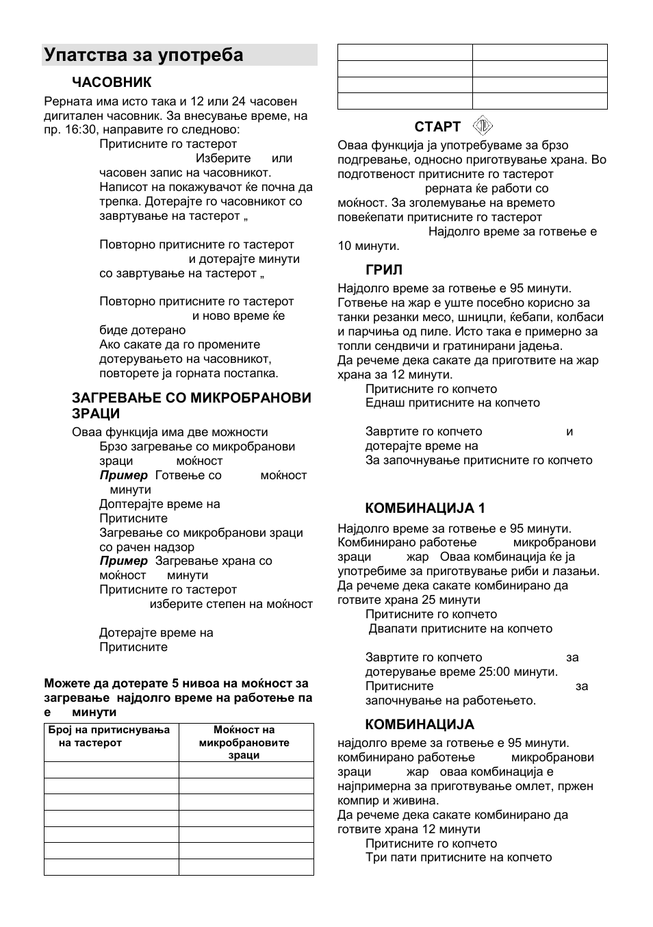 Упатства за употреба | Gorenje MO-20 DGE User Manual | Page 32 / 101