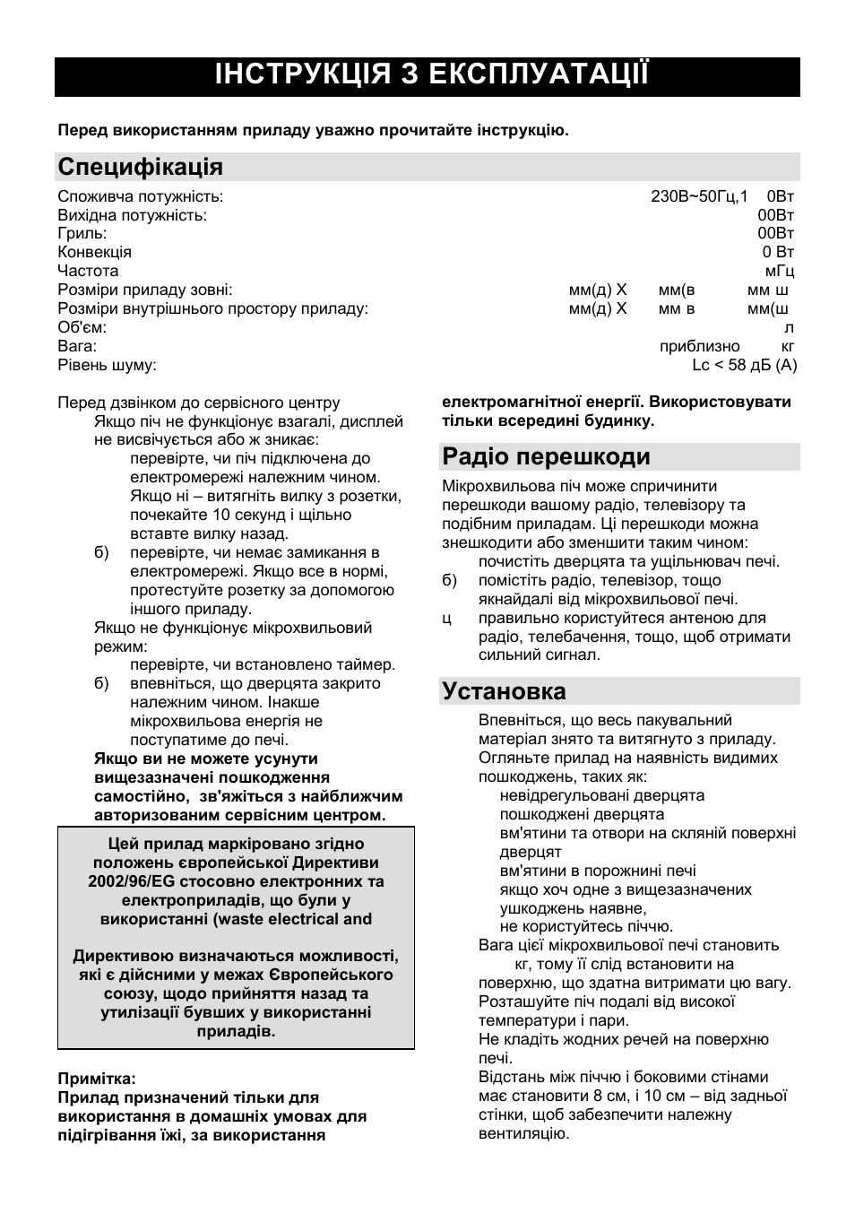 Iнструкція з експлуатації ua, Специфікація, Радіо перешкоди | Установка | Gorenje MO-20 DGE User Manual | Page 86 / 101