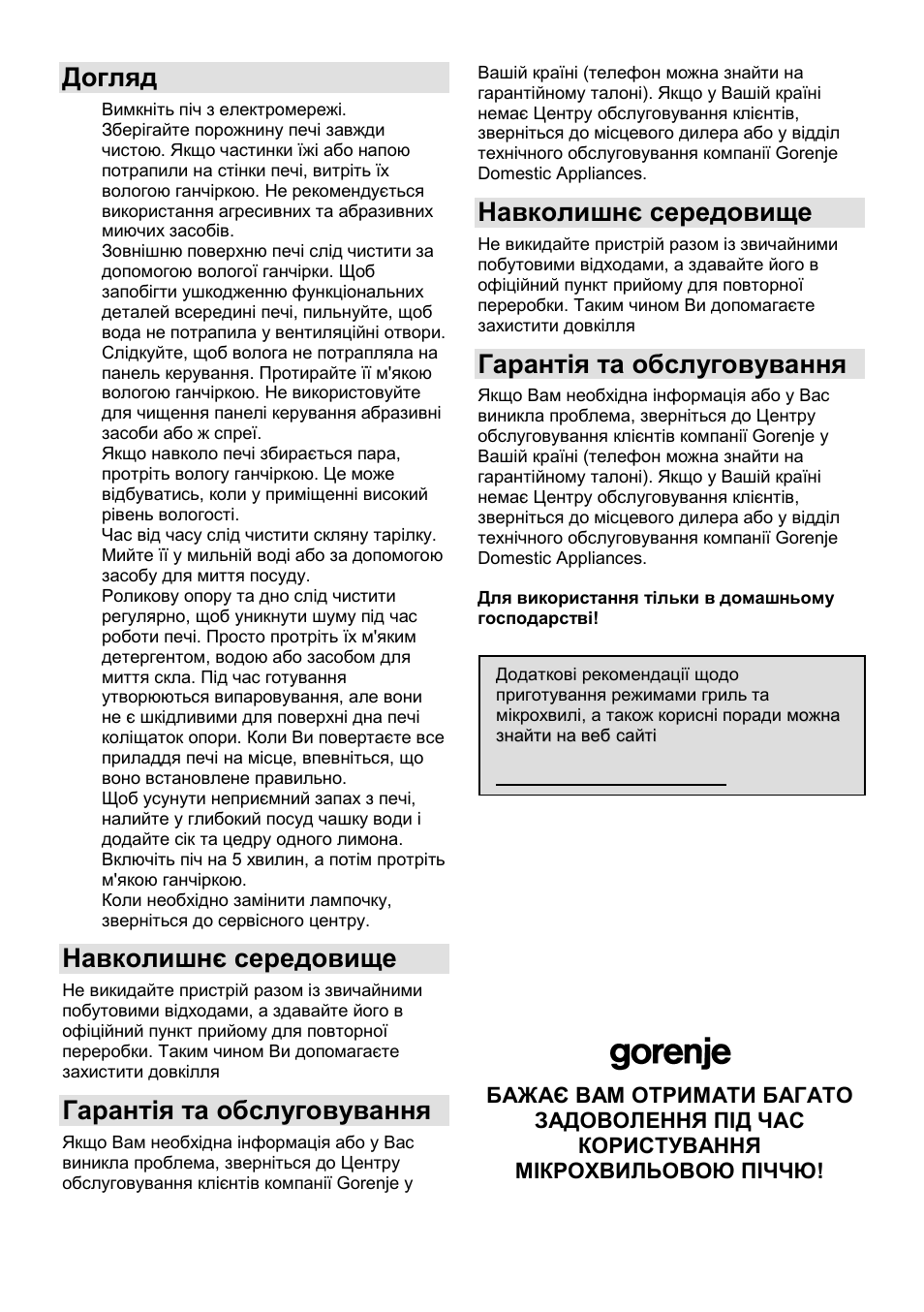 Догляд, Навколишнє середовище, Гарантія та обслуговування | Gorenje MO-20 DGE User Manual | Page 93 / 101